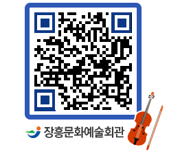 문화예술회관 QRCODE - 대관신청 페이지 바로가기 (http://www.jangheung.go.kr/art/eejt2r@)