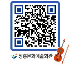 문화예술회관 QRCODE - 대관신청 페이지 바로가기 (http://www.jangheung.go.kr/art/ewyn0q@)