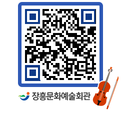 문화예술회관 QRCODE - 대관신청 페이지 바로가기 (http://www.jangheung.go.kr/art/fvowb3@)