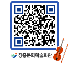 문화예술회관 QRCODE - 대관신청 페이지 바로가기 (http://www.jangheung.go.kr/art/gfv11f@)