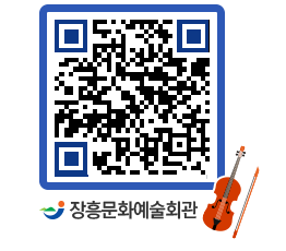 문화예술회관 QRCODE - 대관신청 페이지 바로가기 (http://www.jangheung.go.kr/art/hf4csm@)