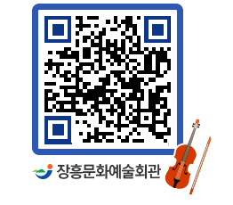 문화예술회관 QRCODE - 대관신청 페이지 바로가기 (http://www.jangheung.go.kr/art/hjmp2q@)