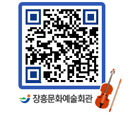 문화예술회관 QRCODE - 대관신청 페이지 바로가기 (http://www.jangheung.go.kr/art/htxzw5@)