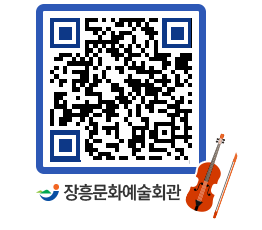 문화예술회관 QRCODE - 대관신청 페이지 바로가기 (http://www.jangheung.go.kr/art/i4s5ph@)