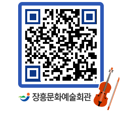 문화예술회관 QRCODE - 대관신청 페이지 바로가기 (http://www.jangheung.go.kr/art/i5wtew@)