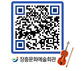 문화예술회관 QRCODE - 대관신청 페이지 바로가기 (http://www.jangheung.go.kr/art/itilvw@)