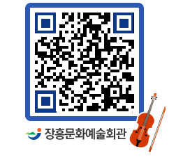 문화예술회관 QRCODE - 대관신청 페이지 바로가기 (http://www.jangheung.go.kr/art/j0aay1@)