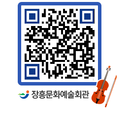 문화예술회관 QRCODE - 대관신청 페이지 바로가기 (http://www.jangheung.go.kr/art/j3dert@)