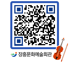 문화예술회관 QRCODE - 대관신청 페이지 바로가기 (http://www.jangheung.go.kr/art/j54wyy@)