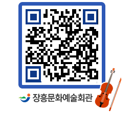 문화예술회관 QRCODE - 대관신청 페이지 바로가기 (http://www.jangheung.go.kr/art/jmv3c4@)