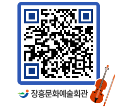 문화예술회관 QRCODE - 대관신청 페이지 바로가기 (http://www.jangheung.go.kr/art/kgo2dx@)