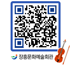 문화예술회관 QRCODE - 대관신청 페이지 바로가기 (http://www.jangheung.go.kr/art/kmyy4j@)