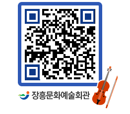 문화예술회관 QRCODE - 대관신청 페이지 바로가기 (http://www.jangheung.go.kr/art/kv40t0@)