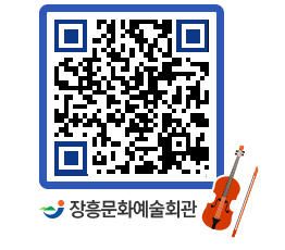 문화예술회관 QRCODE - 대관신청 페이지 바로가기 (http://www.jangheung.go.kr/art/ld3s5z@)