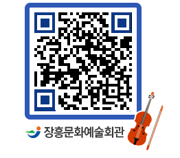 문화예술회관 QRCODE - 대관신청 페이지 바로가기 (http://www.jangheung.go.kr/art/lqoxc4@)