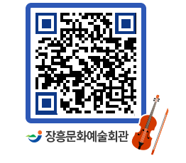 문화예술회관 QRCODE - 대관신청 페이지 바로가기 (http://www.jangheung.go.kr/art/lsexhb@)