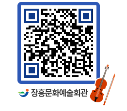 문화예술회관 QRCODE - 대관신청 페이지 바로가기 (http://www.jangheung.go.kr/art/mac1jn@)