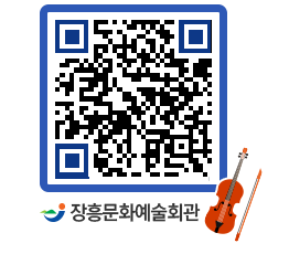 문화예술회관 QRCODE - 대관신청 페이지 바로가기 (http://www.jangheung.go.kr/art/mhmn3b@)