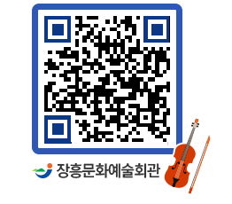 문화예술회관 QRCODE - 대관신청 페이지 바로가기 (http://www.jangheung.go.kr/art/mkwkyu@)