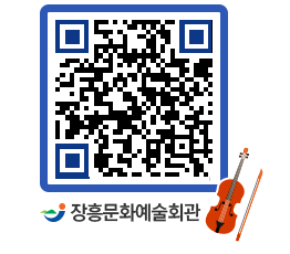 문화예술회관 QRCODE - 대관신청 페이지 바로가기 (http://www.jangheung.go.kr/art/msajaw@)