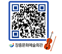 문화예술회관 QRCODE - 대관신청 페이지 바로가기 (http://www.jangheung.go.kr/art/mwcec4@)