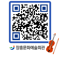 문화예술회관 QRCODE - 대관신청 페이지 바로가기 (http://www.jangheung.go.kr/art/nort5c@)