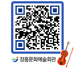 문화예술회관 QRCODE - 대관신청 페이지 바로가기 (http://www.jangheung.go.kr/art/nvzr0b@)