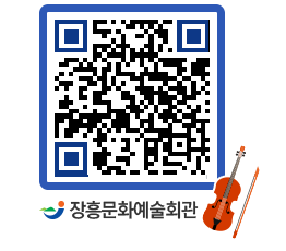 문화예술회관 QRCODE - 대관신청 페이지 바로가기 (http://www.jangheung.go.kr/art/p0fzmq@)