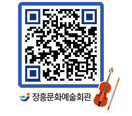 문화예술회관 QRCODE - 대관신청 페이지 바로가기 (http://www.jangheung.go.kr/art/paoo3c@)