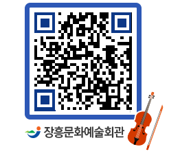 문화예술회관 QRCODE - 대관신청 페이지 바로가기 (http://www.jangheung.go.kr/art/popx0v@)