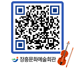 문화예술회관 QRCODE - 대관신청 페이지 바로가기 (http://www.jangheung.go.kr/art/pzrybu@)