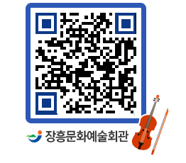 문화예술회관 QRCODE - 대관신청 페이지 바로가기 (http://www.jangheung.go.kr/art/qmi05c@)