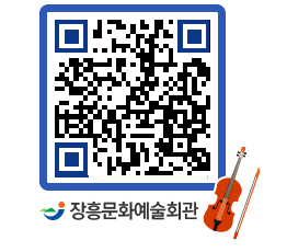 문화예술회관 QRCODE - 대관신청 페이지 바로가기 (http://www.jangheung.go.kr/art/qnl0ak@)