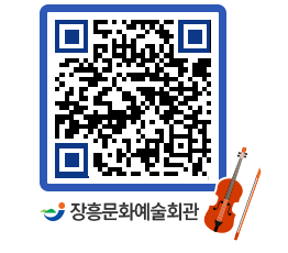 문화예술회관 QRCODE - 대관신청 페이지 바로가기 (http://www.jangheung.go.kr/art/qvw0bd@)