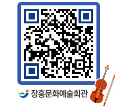 문화예술회관 QRCODE - 대관신청 페이지 바로가기 (http://www.jangheung.go.kr/art/qwzeb2@)