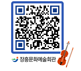 문화예술회관 QRCODE - 대관신청 페이지 바로가기 (http://www.jangheung.go.kr/art/ro3nu1@)