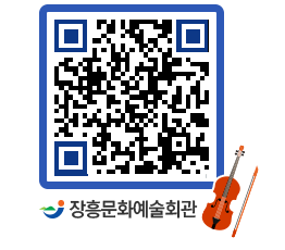 문화예술회관 QRCODE - 대관신청 페이지 바로가기 (http://www.jangheung.go.kr/art/sf5vlr@)