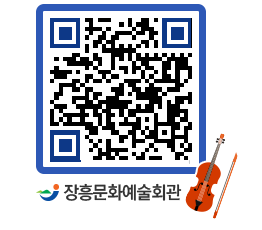 문화예술회관 QRCODE - 대관신청 페이지 바로가기 (http://www.jangheung.go.kr/art/szyhtm@)