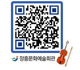 문화예술회관 QRCODE - 대관신청 페이지 바로가기 (http://www.jangheung.go.kr/art/tznb4r@)