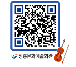 문화예술회관 QRCODE - 대관신청 페이지 바로가기 (http://www.jangheung.go.kr/art/ve4m1u@)