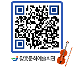 문화예술회관 QRCODE - 대관신청 페이지 바로가기 (http://www.jangheung.go.kr/art/vmtxrh@)