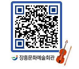 문화예술회관 QRCODE - 대관신청 페이지 바로가기 (http://www.jangheung.go.kr/art/vx1bvt@)