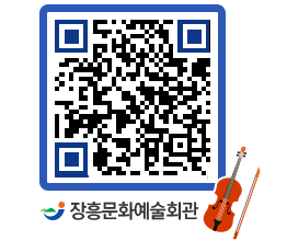 문화예술회관 QRCODE - 대관신청 페이지 바로가기 (http://www.jangheung.go.kr/art/wftwrv@)