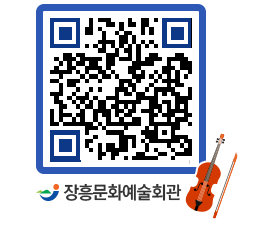 문화예술회관 QRCODE - 대관신청 페이지 바로가기 (http://www.jangheung.go.kr/art/wlm4mu@)