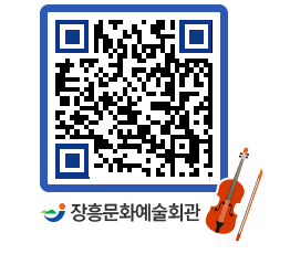 문화예술회관 QRCODE - 대관신청 페이지 바로가기 (http://www.jangheung.go.kr/art/wo1kgy@)