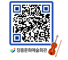 문화예술회관 QRCODE - 대관신청 페이지 바로가기 (http://www.jangheung.go.kr/art/wyyurs@)