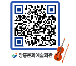 문화예술회관 QRCODE - 대관신청 페이지 바로가기 (http://www.jangheung.go.kr/art/wzyokn@)