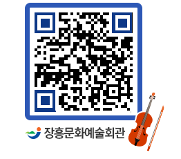 문화예술회관 QRCODE - 대관신청 페이지 바로가기 (http://www.jangheung.go.kr/art/xhvfgc@)