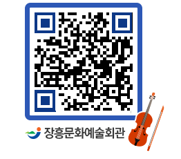 문화예술회관 QRCODE - 대관신청 페이지 바로가기 (http://www.jangheung.go.kr/art/xsitin@)