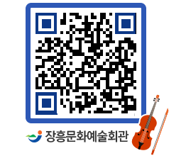 문화예술회관 QRCODE - 대관신청 페이지 바로가기 (http://www.jangheung.go.kr/art/xvbes1@)